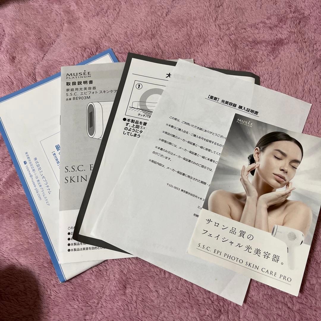 ※箱無し！ミュゼ プラチナムS.S.CエピフォトスキンケアプロBE903M