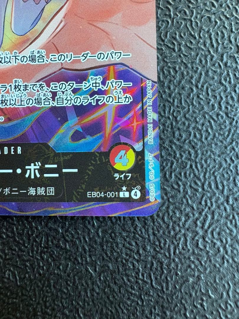 【美品】ジュエリー・ボニー L-P EB04-001