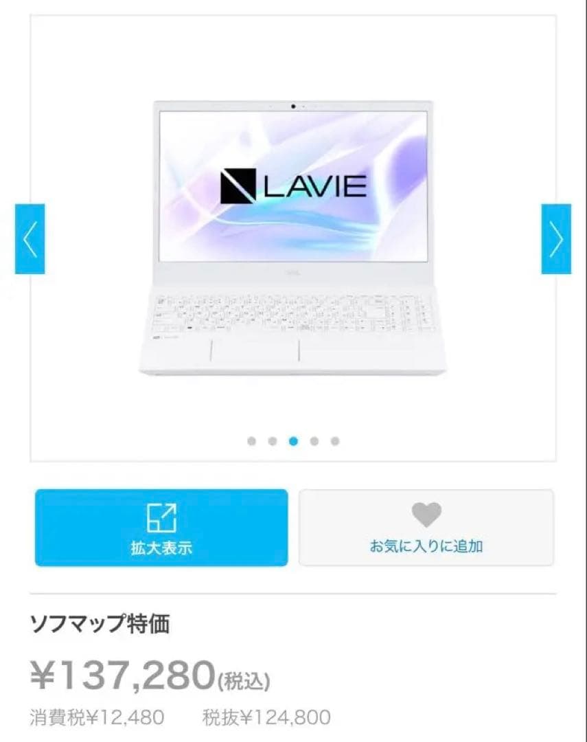 LAVIE パールホワイト ノートPC 保証書・説明書・パソコンバッグ付