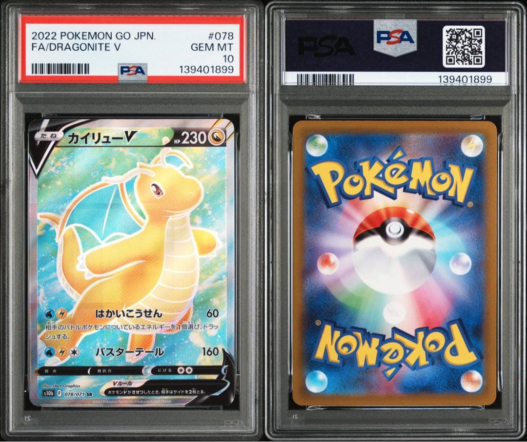 PSA10 カイリューV 078/071 SR ポケモンカード