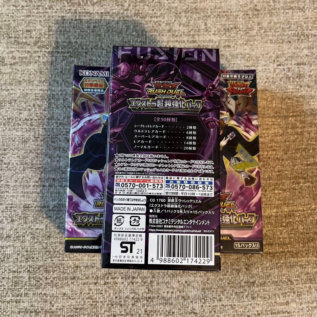 遊戯王　ラッシュデュエル　エクストラ超越強化パック　3box セット　新品