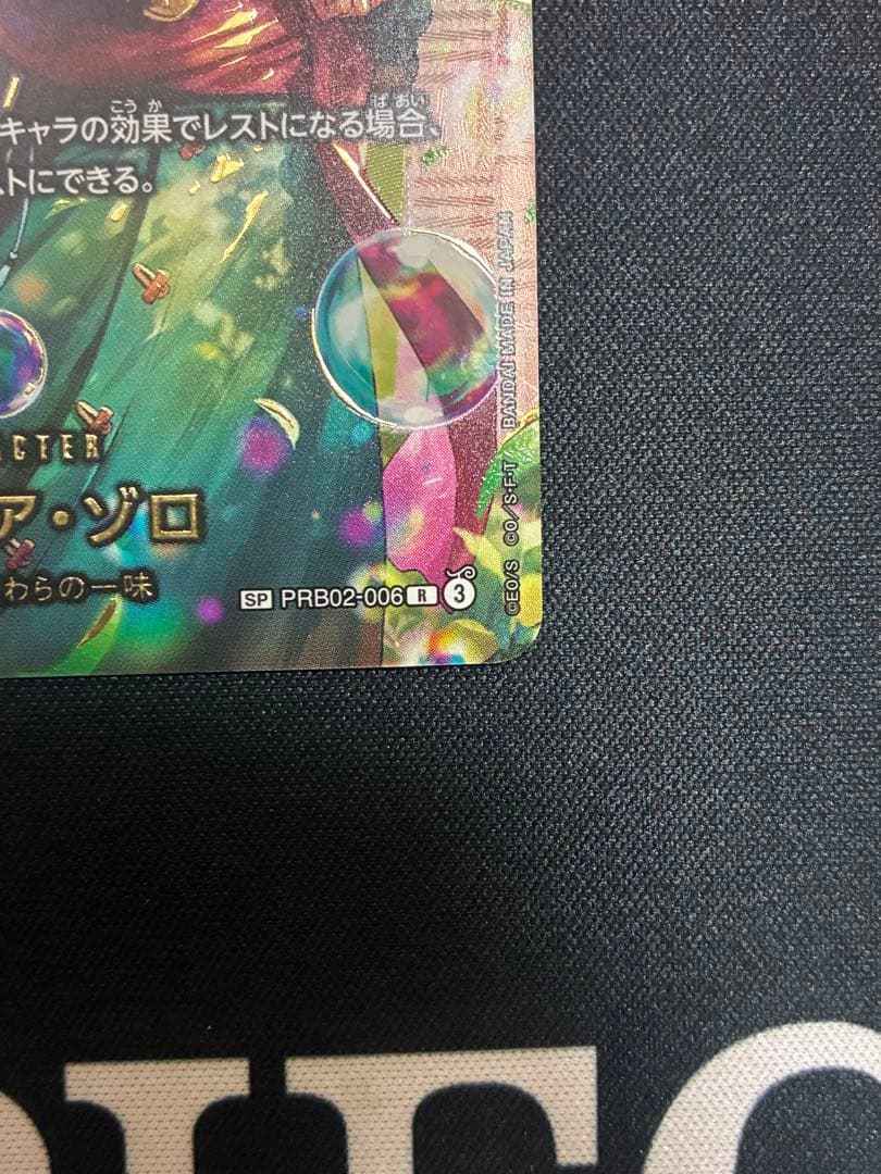 ワンピースカードゲーム　ロロノア・ゾロ　SP PRB02-006