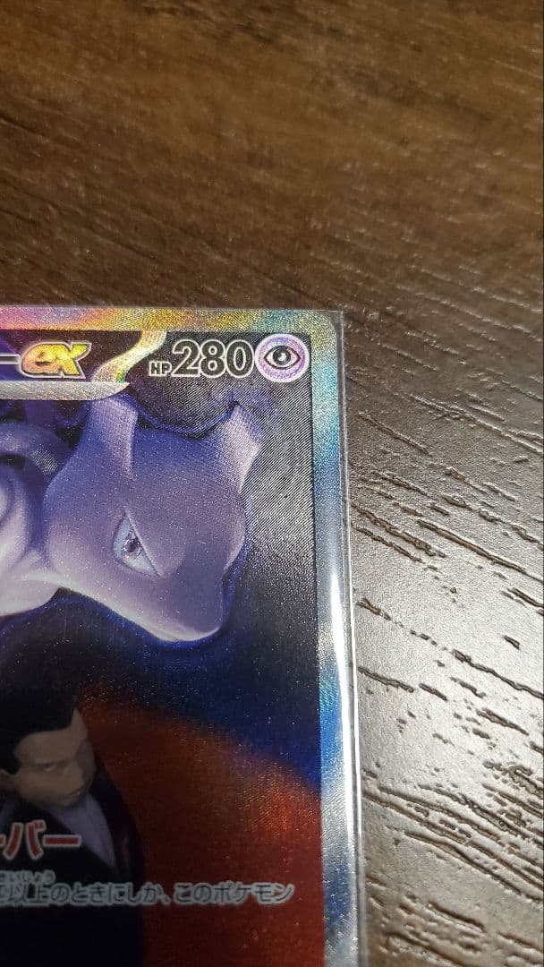 最終値下げ　ロケット団のミュウツーｅｘ　SAR　ハイクラスパック