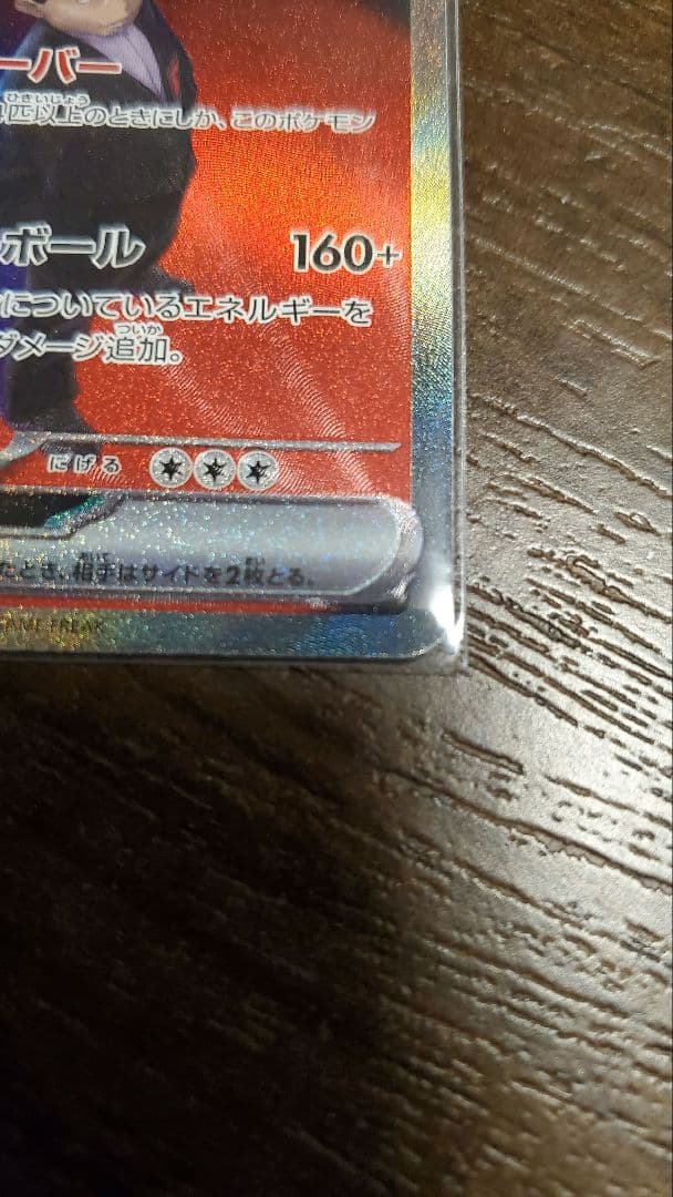 最終値下げ　ロケット団のミュウツーｅｘ　SAR　ハイクラスパック