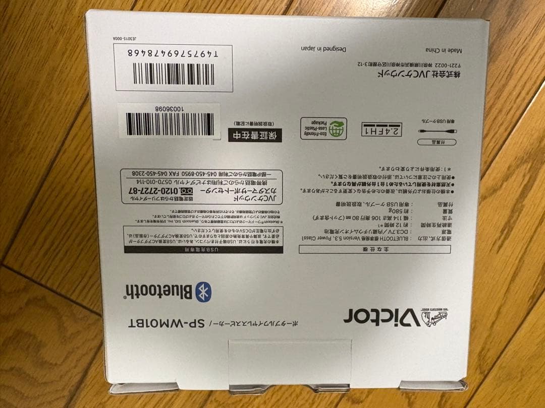 【新品未開封】Victor ポータブルワイヤレススピーカー SP-WM01BT