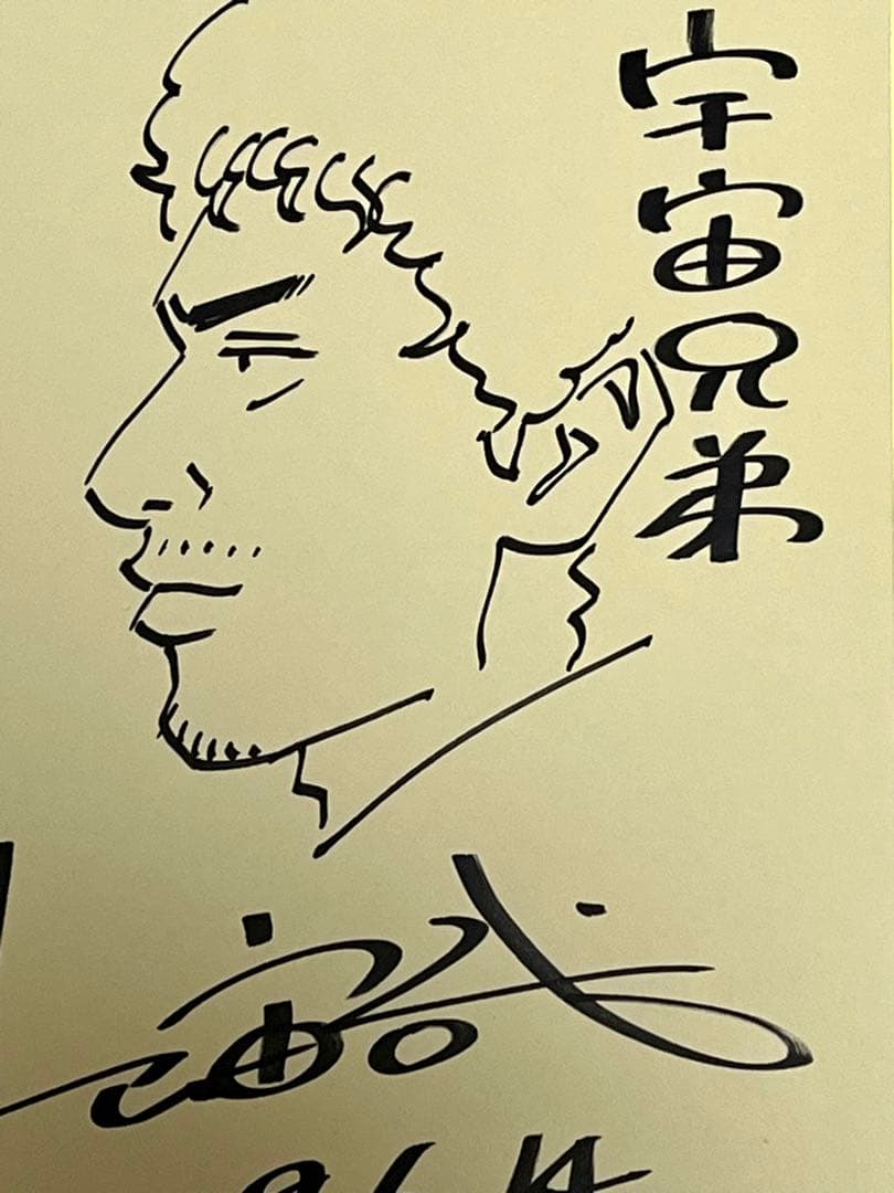 宇宙兄弟 小山宙哉 直筆 サイン 色紙抽選当選品 保証書付➕アクリルキーホルダー