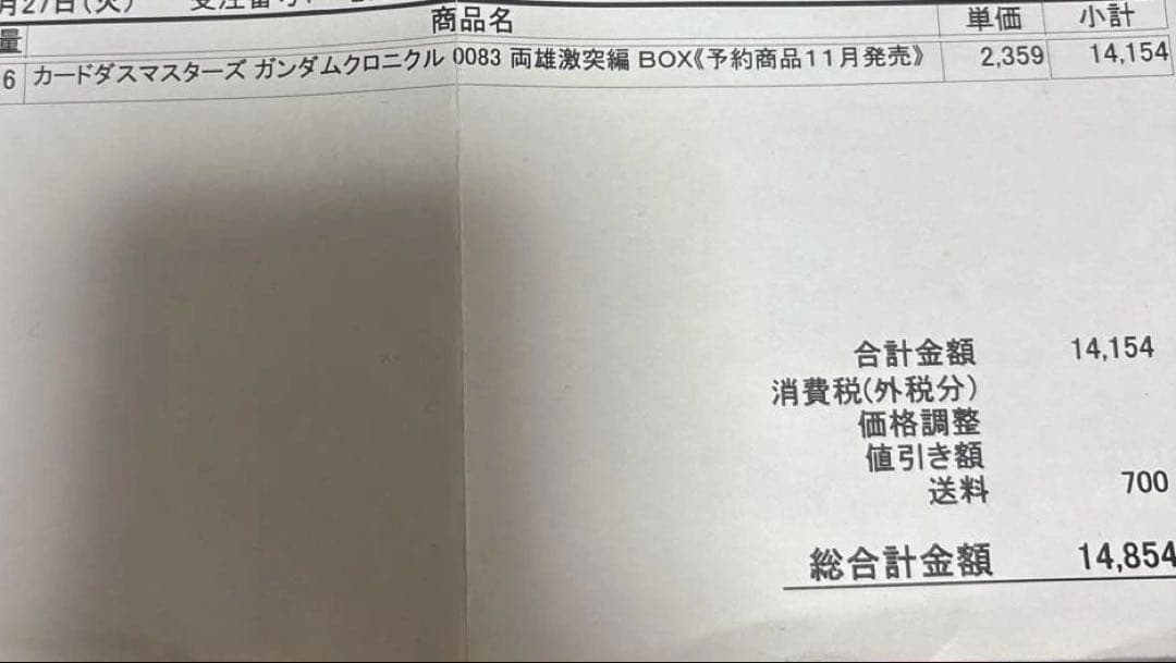 カードダスマスターズ　ガンダムクロニクス　0083 両雄激突編　BOX