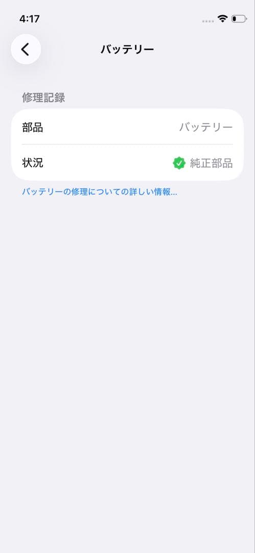 iPhone 12mini 128GB ブルー