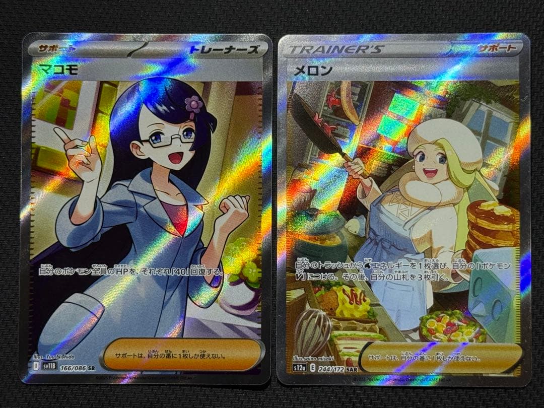 た*蔵様 ポケモンカード サポート女の子10枚セット まとめ売り