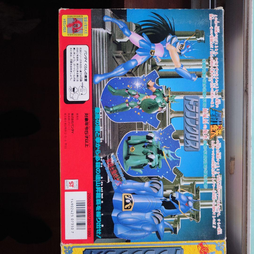 聖闘士星矢　ドラゴンクロス