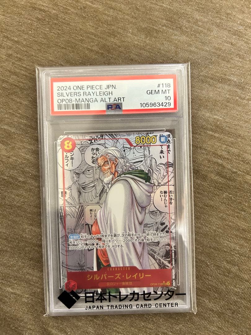 ワンピースカード シルバーズ レイリー コミパラ PSA10 コミックパラレル