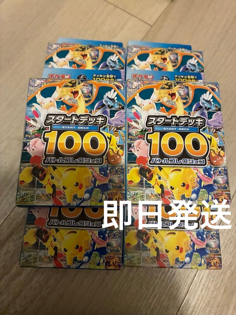 ポケモンカード　スタートデッキ100 バトルコレクション 6個セット