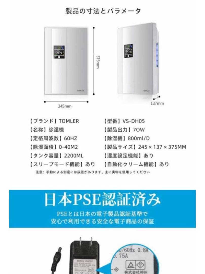 除湿機　TOMLER
