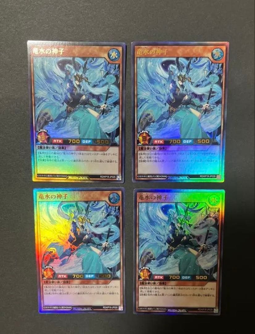 竜水の神子　ウルトラ