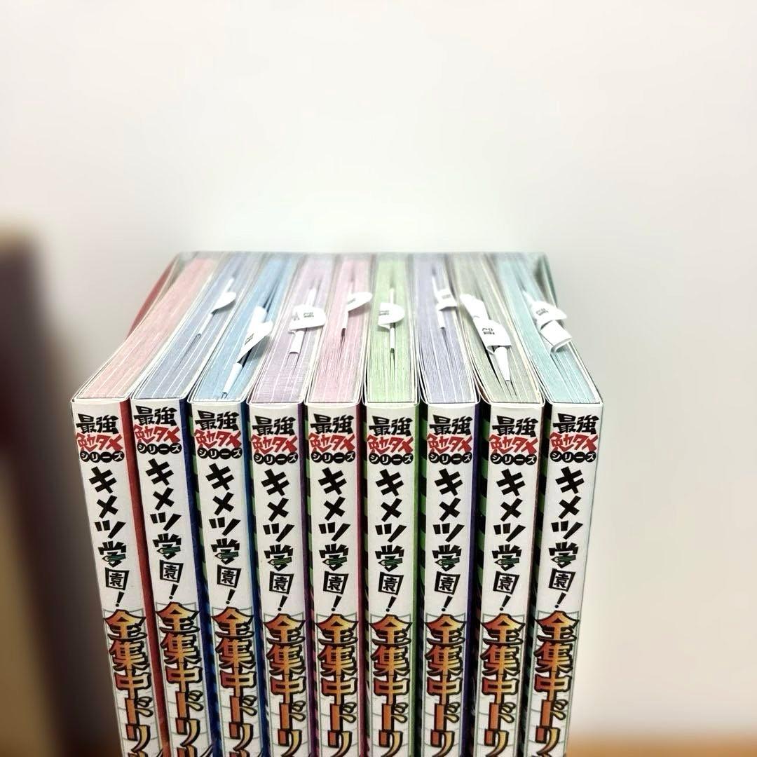 鬼滅の刃 キメツ学園!全集中ドリル 全巻セット