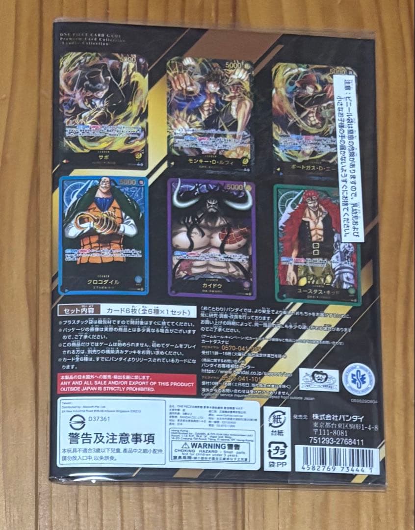 ワンピースカード プレミアムカードコレクション　リーダーコレクション