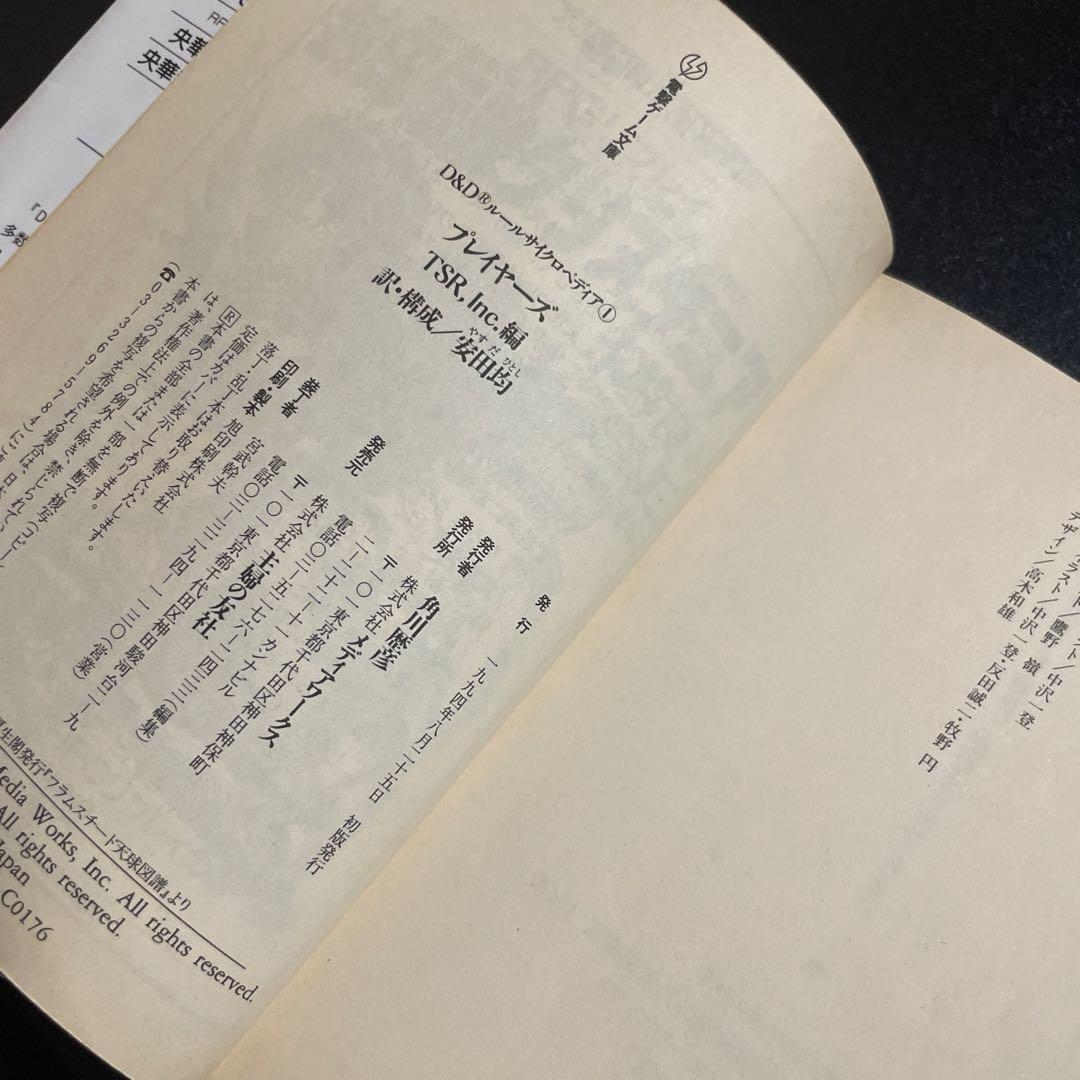 D&Dルールサイクロペディア①～③　3冊セット　825