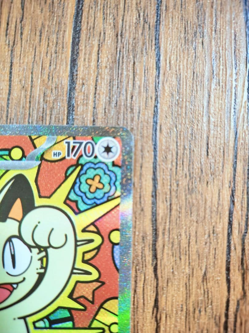 ニャース　SAR　ムニキスゼロ　テレパス超エネルギー　ポケカ　ポケモンカード