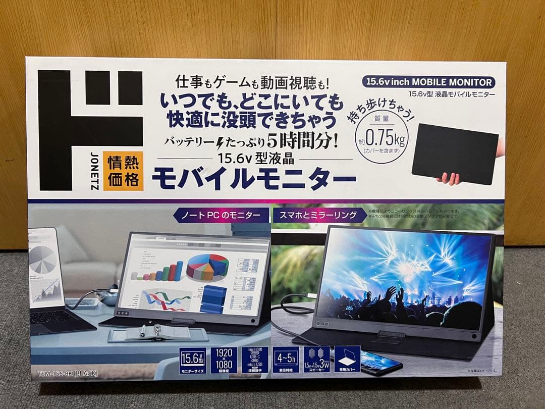 【新品】ドンキホーテ バッテリー内蔵 15.6型モバイル液晶モニター　情熱価格