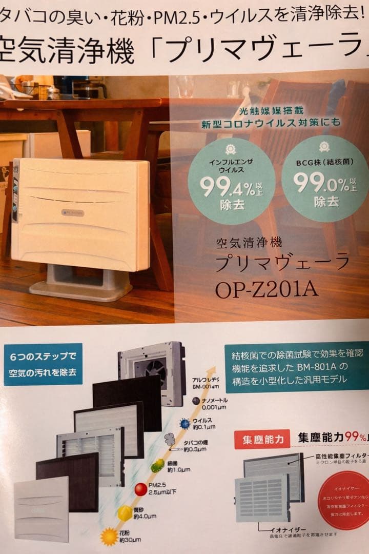 アンデス電気 アルシステム 空気清浄機 プリマヴェーラ OP-Z201A 20畳