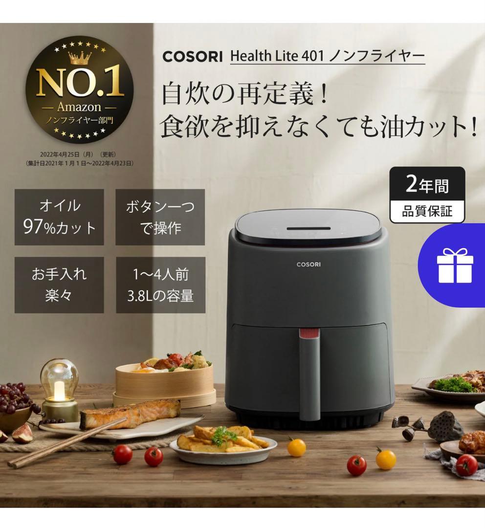 COSORI LITE 3.8L SMART ノンフライヤー（グレー）