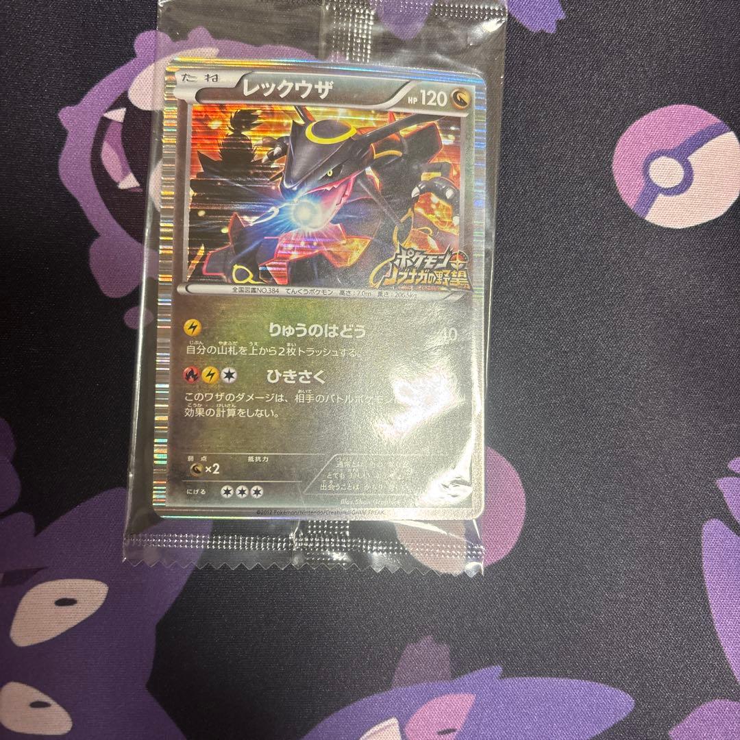 ポケモンカード レックウザ