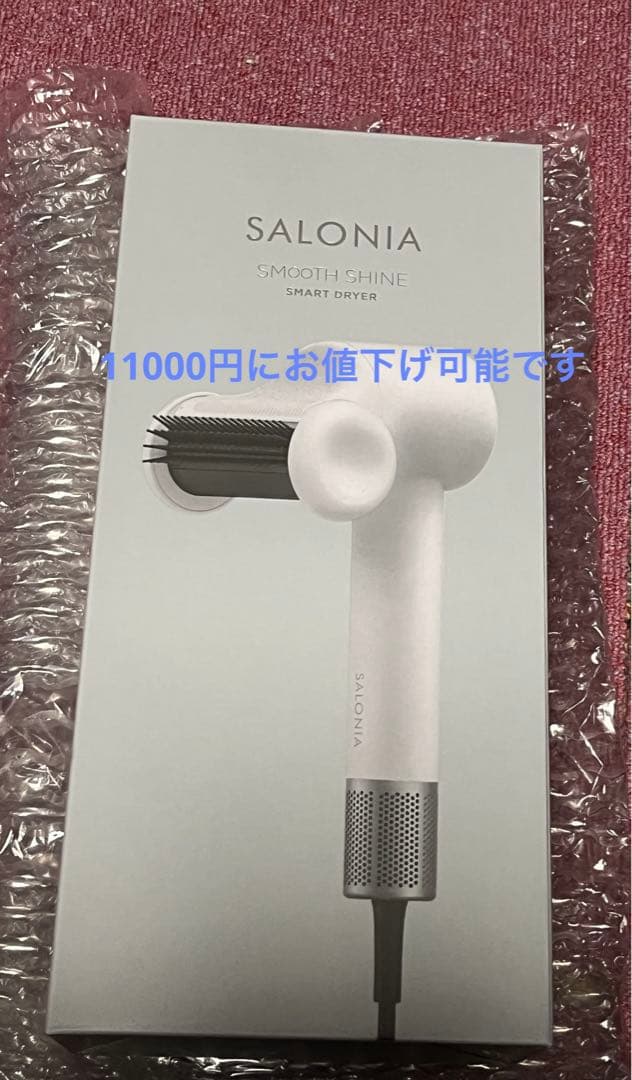 サロニアシャインスマートドライヤー