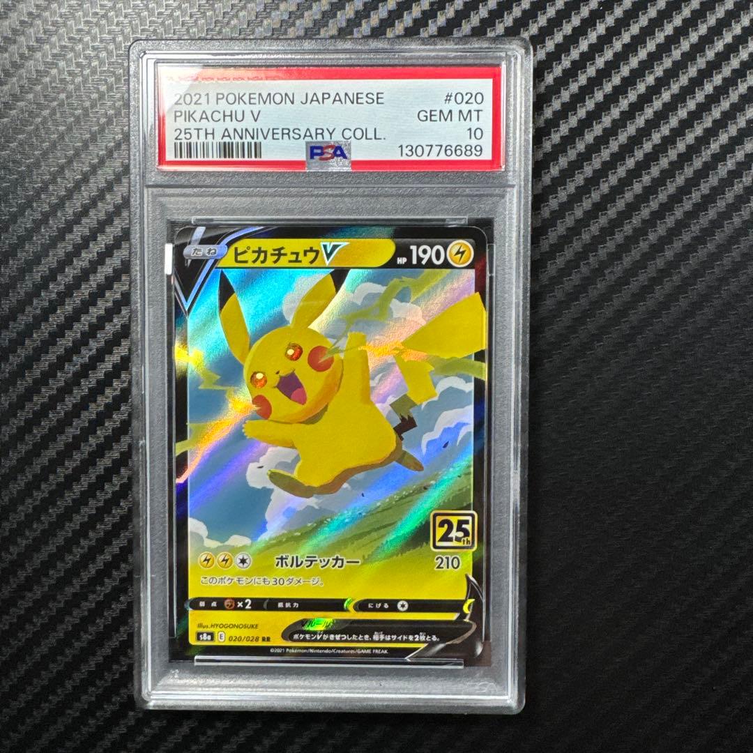 PSA10 3連番 なみのりピカチュウV 25th ANNIVERSARY