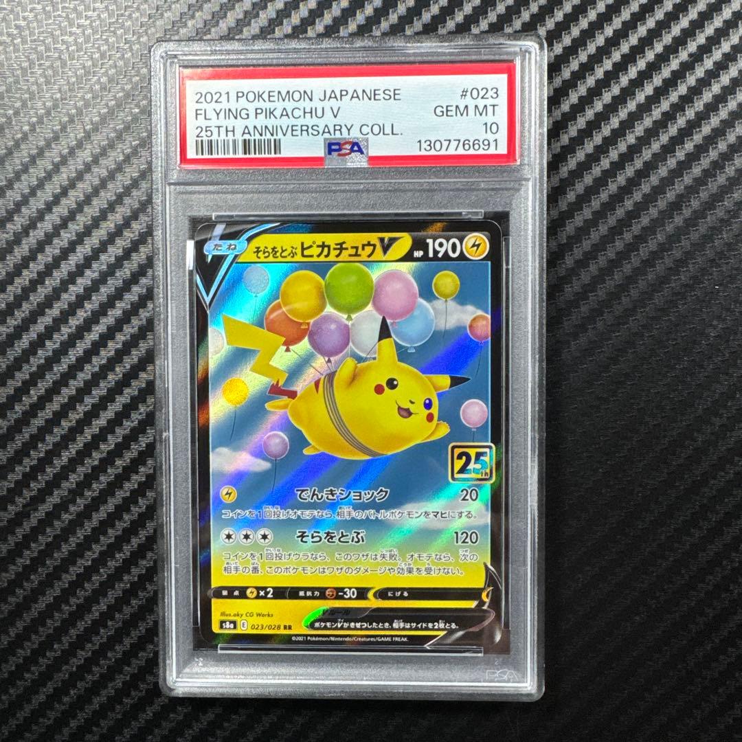 PSA10 3連番 なみのりピカチュウV 25th ANNIVERSARY