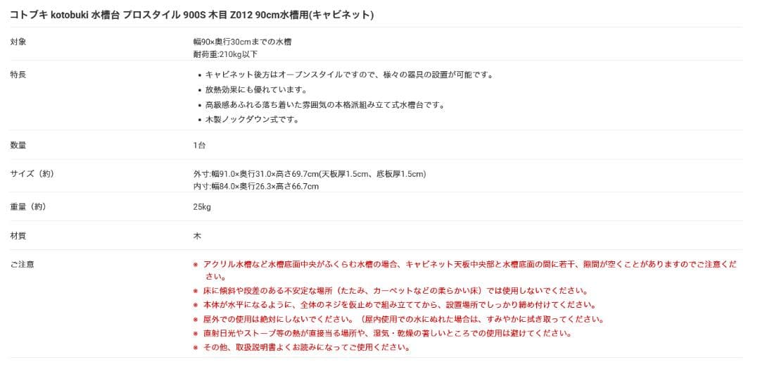 コトブキ 水槽台 プロスタイル900S 木目 90cm スリム水槽 水草 熱帯魚