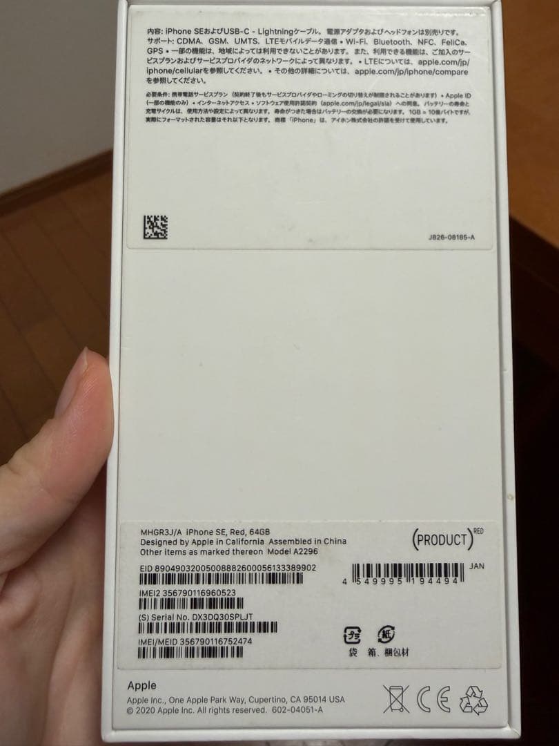 iPhone SE 第二世代 赤色 画面傷あり