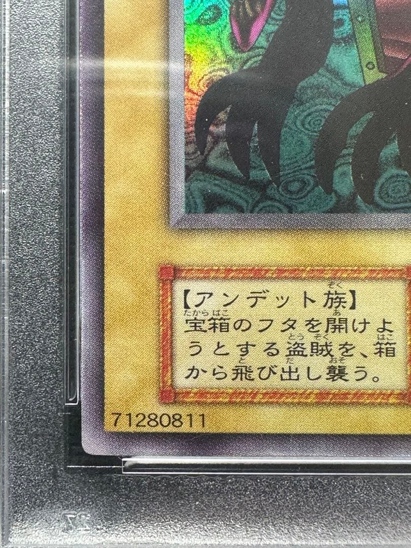 遊戯王　ヤランゾ　PSA10 初期 ウルシク