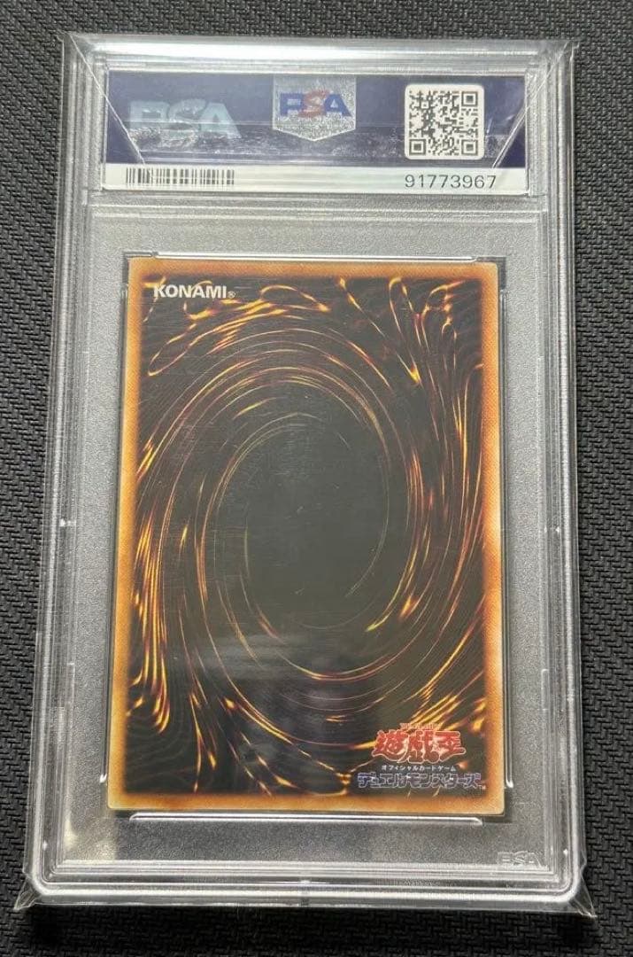 遊戯王　ヤランゾ　PSA10 初期 ウルシク