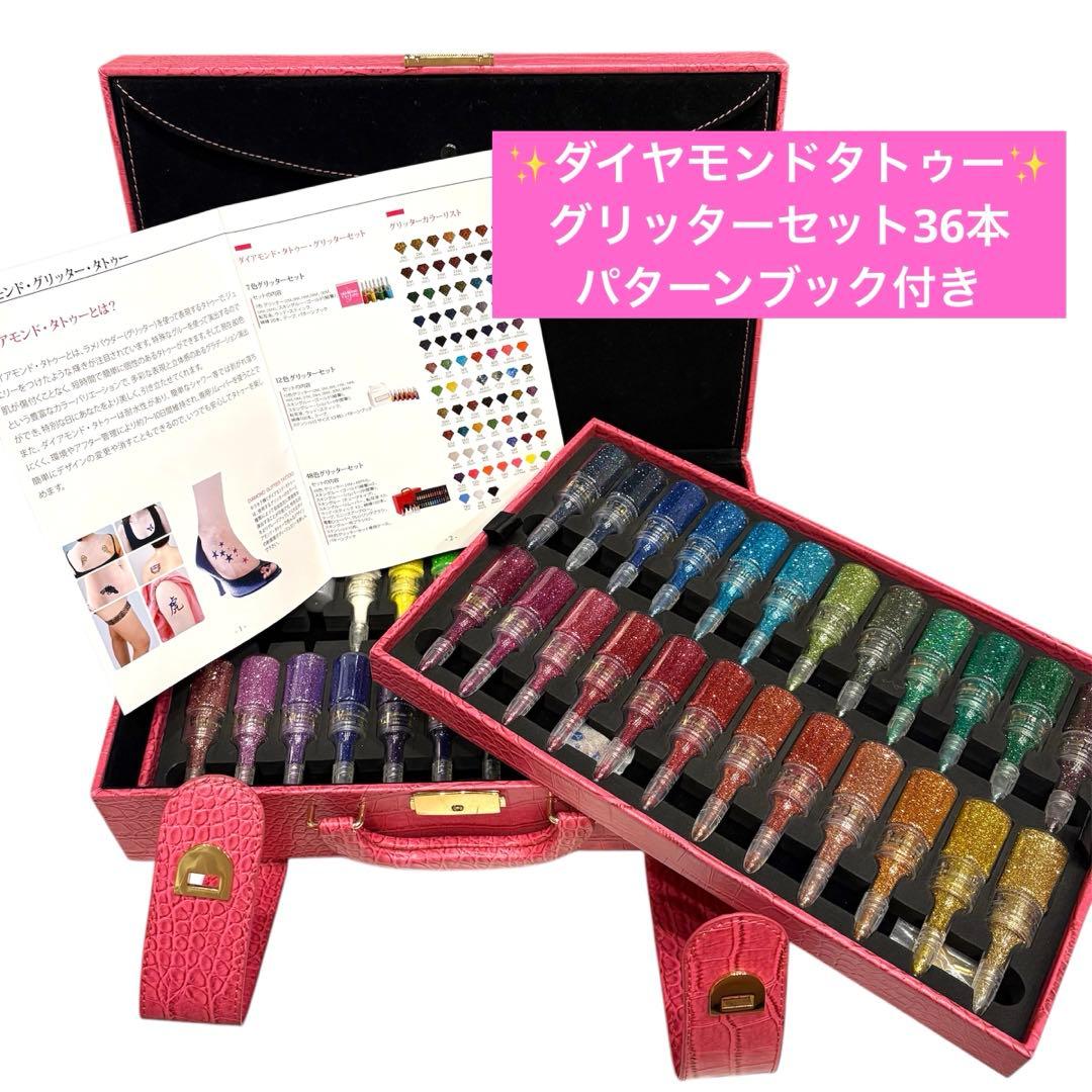のん！ボディジュエリータトゥー グリッターセット 36本