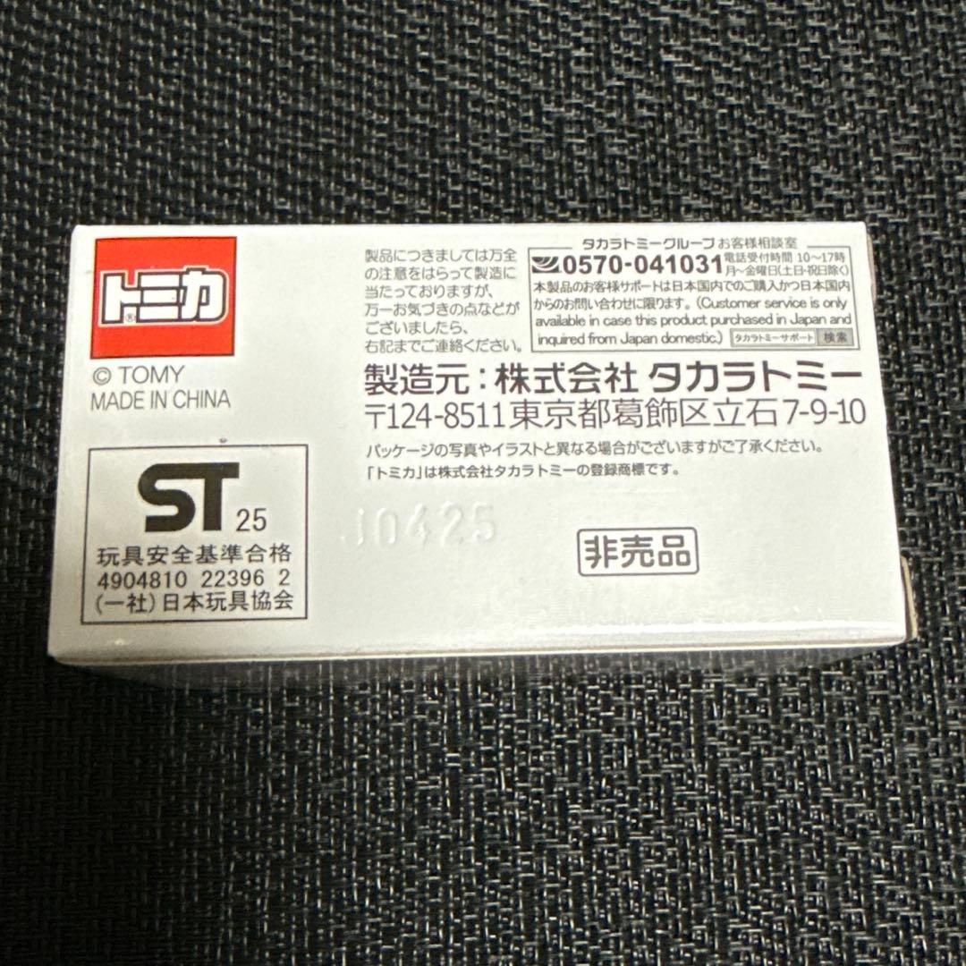 トミカ ランドクルーザー250 トミカいっぱいあつめよう！プレゼントキャンペーン