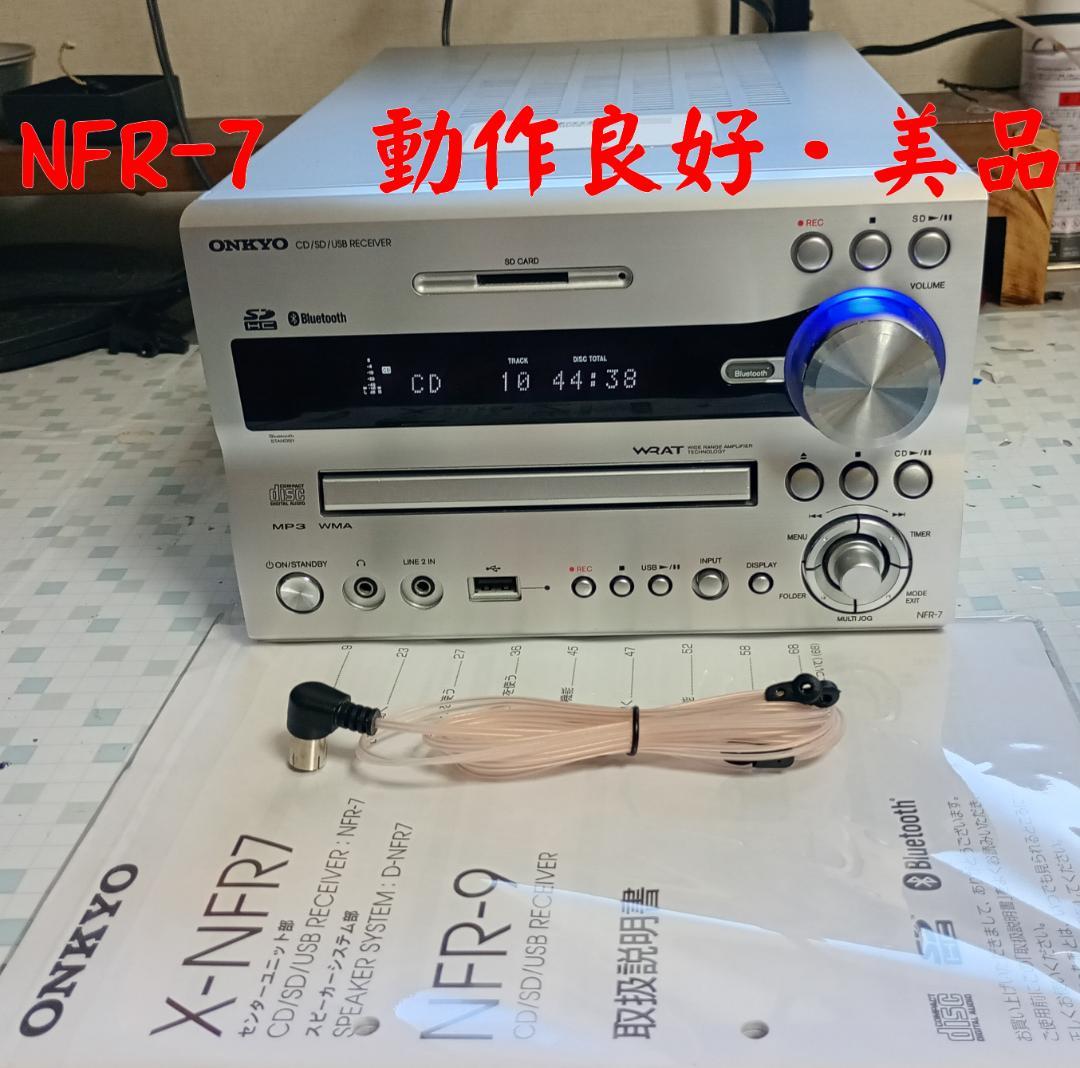 ONKYO オンキョー NFR-7 CD/SD/USB コンポ 動作良好・美品