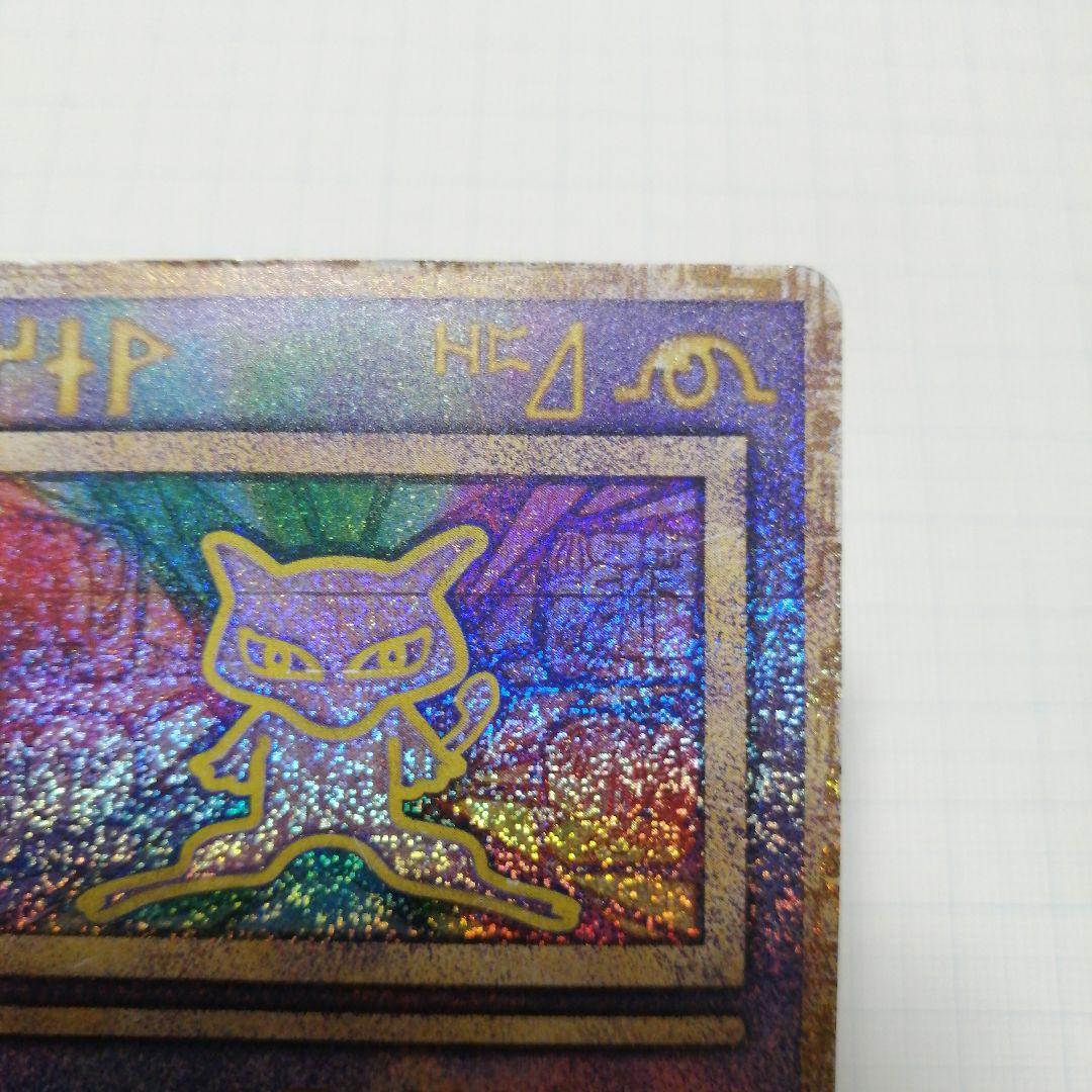 ポケモンカード　ミュウ　古代文字　エラー