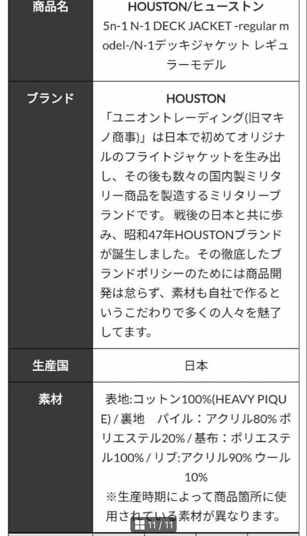 HOUSTON(ヒューストン) N-1 デッキジャケット　レギュラーモデル 42