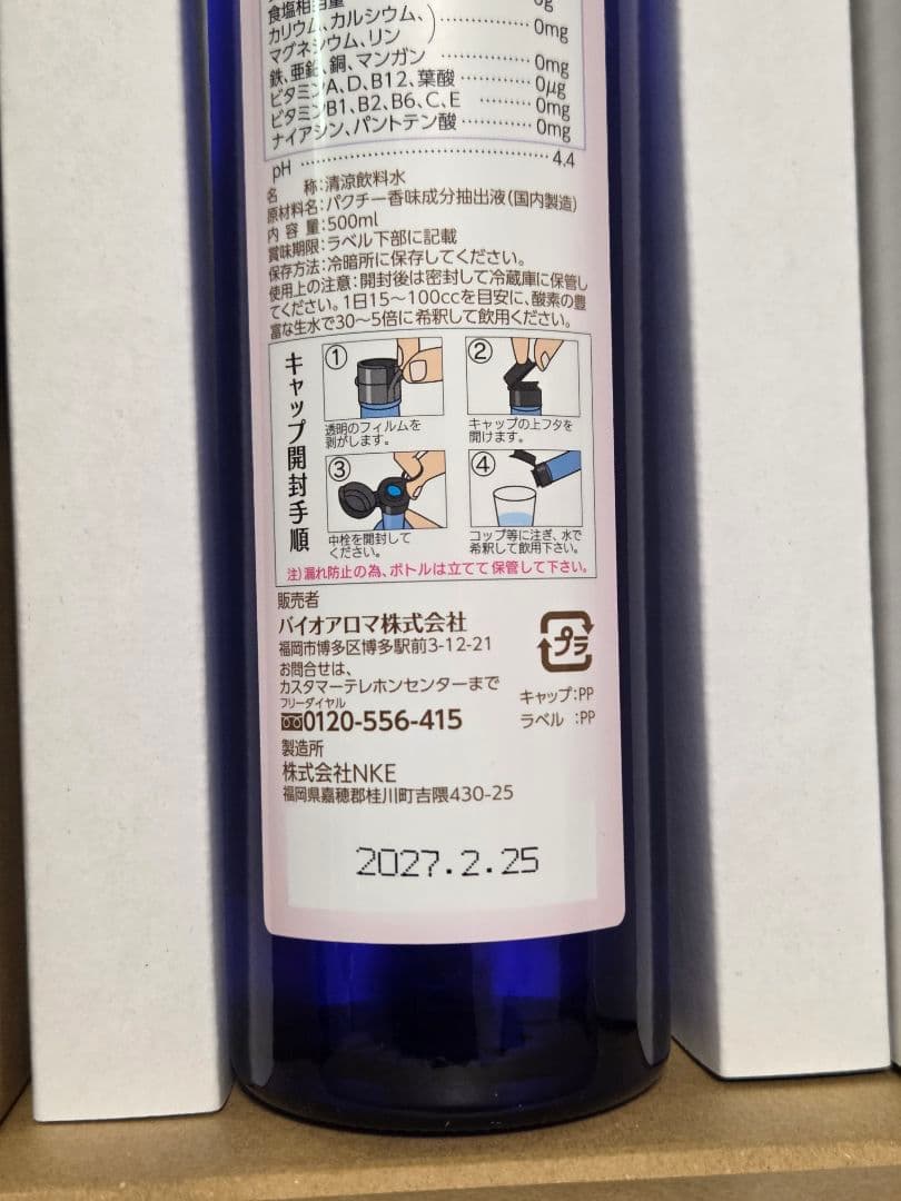 バイオアロマ パクチー