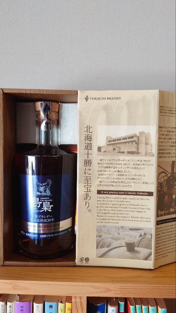 島梟 　北海道熟成30年　十勝ブランデー