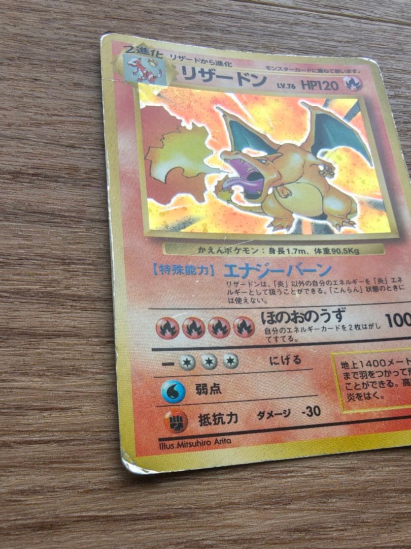 S*i様 ポケモンカード　リザードン　旧裏