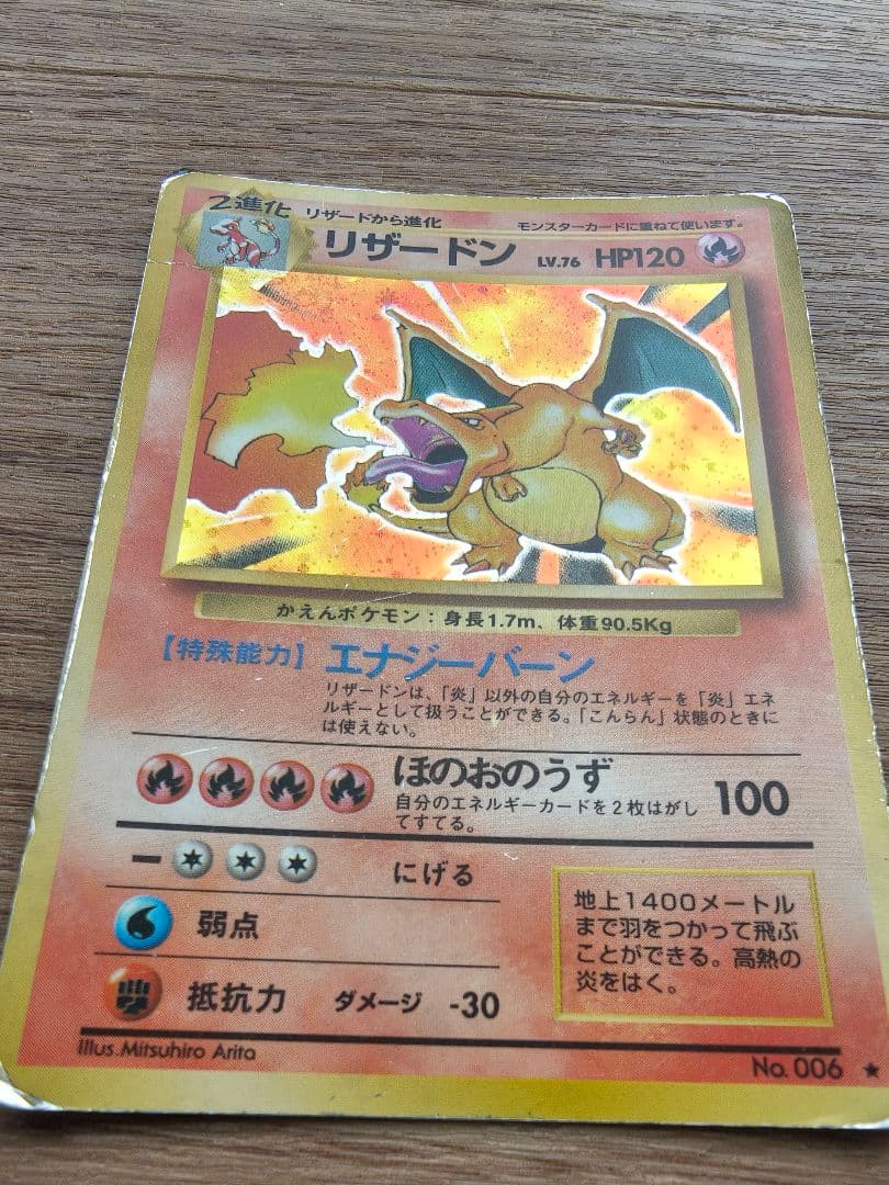 S*i様 ポケモンカード　リザードン　旧裏