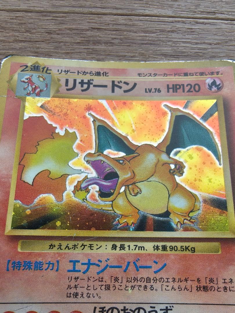 S*i様 ポケモンカード　リザードン　旧裏