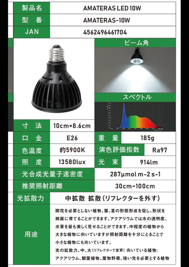 アマテラス LED AMATERASLED 10Wライト2個セット