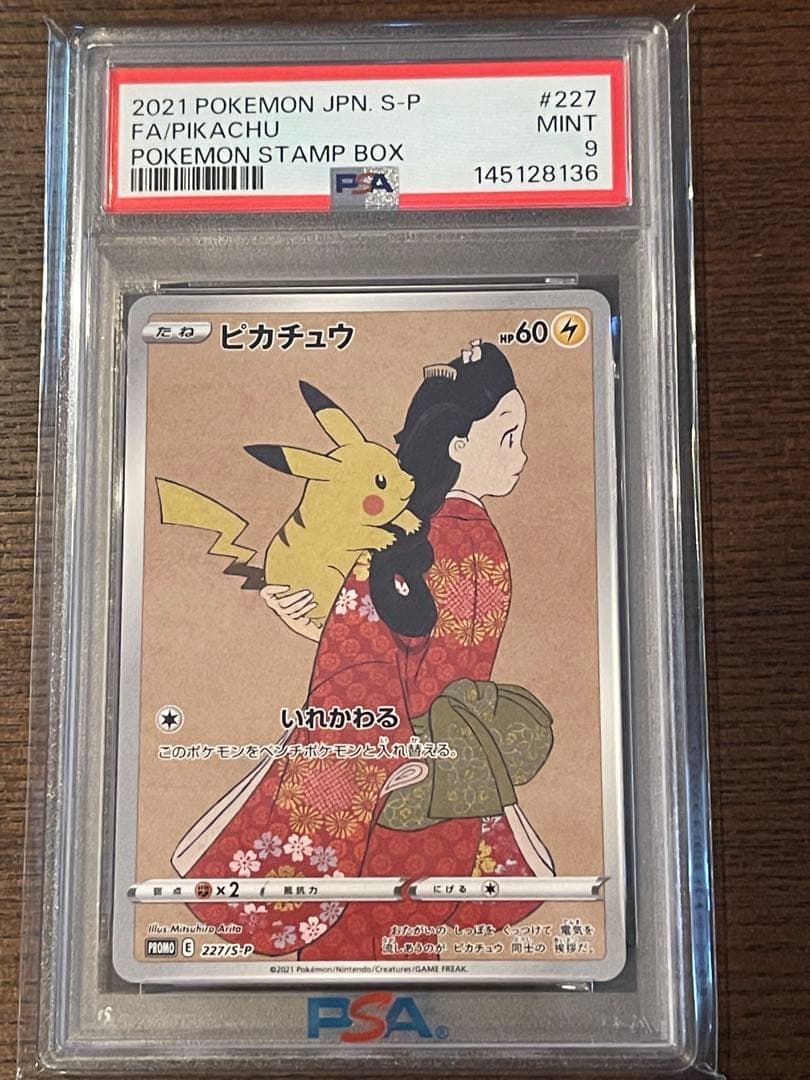PSA9 ピカチュウ：見返り美人・月に雁セット PROMO S-Pプロモ227