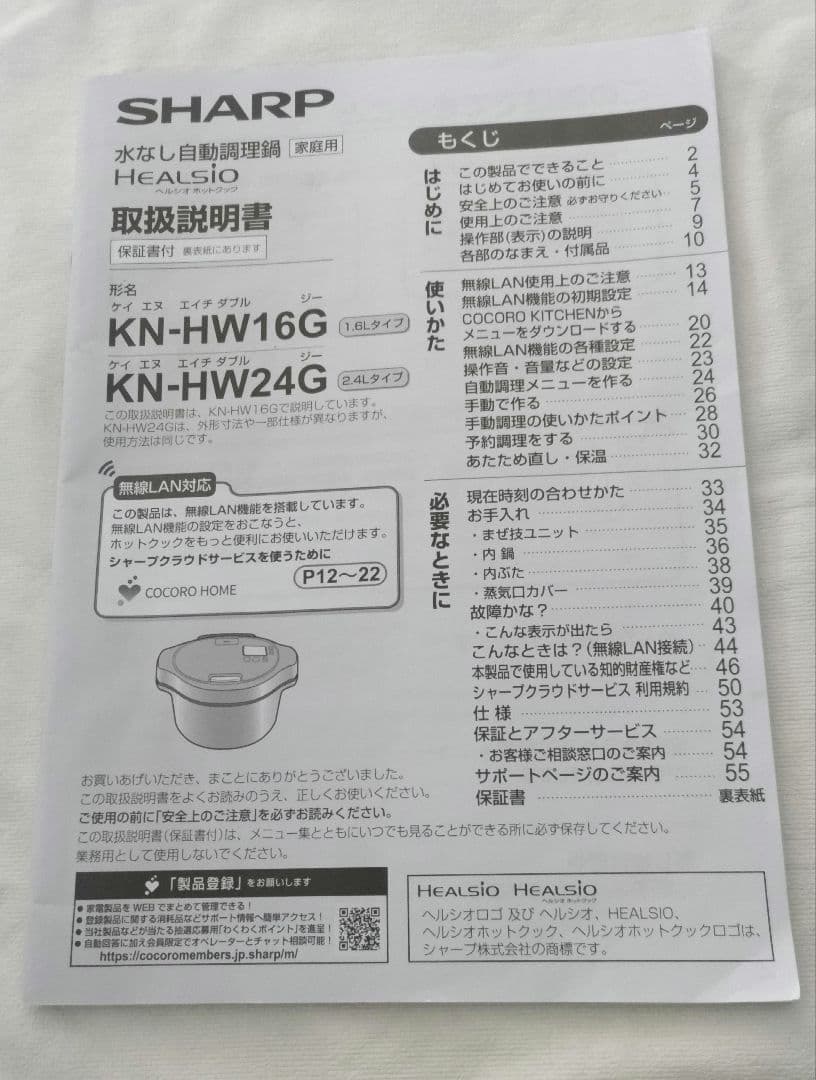 KN-HW24G ホットクック 2.4 ㍑ シャープ ヘルシオ