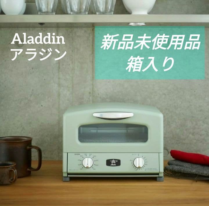 【未使用保管】 アラジン グラファイトトースター CAT-G13A 人気グリーン