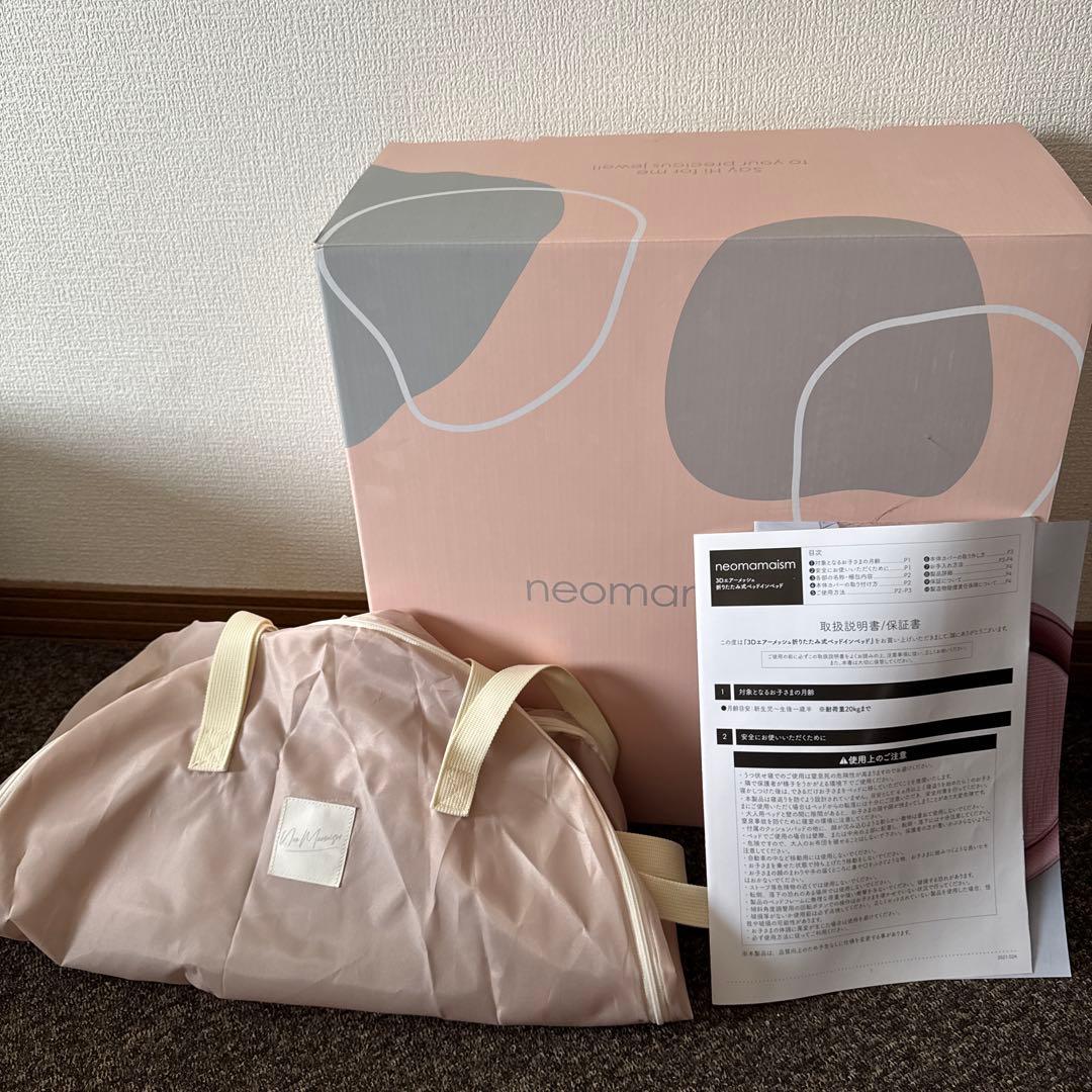 最終値下げ ネオママイズム ベッドインベッド 美品