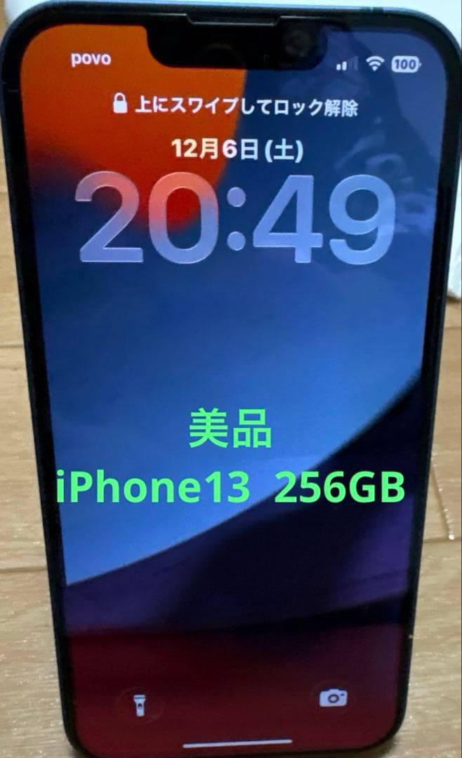 (美品)iPhone13 256GB SIMフリー