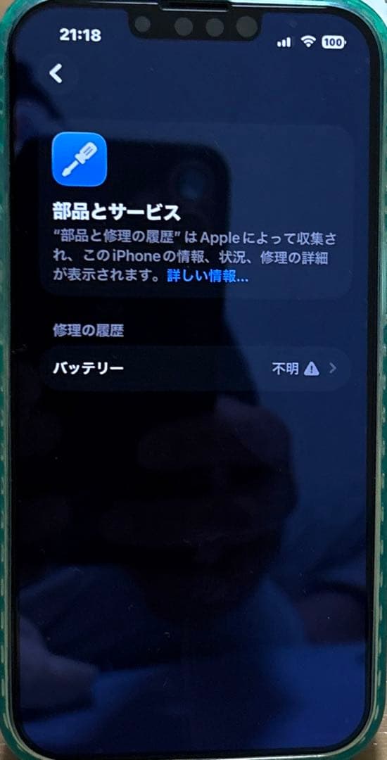 (美品)iPhone13 256GB SIMフリー